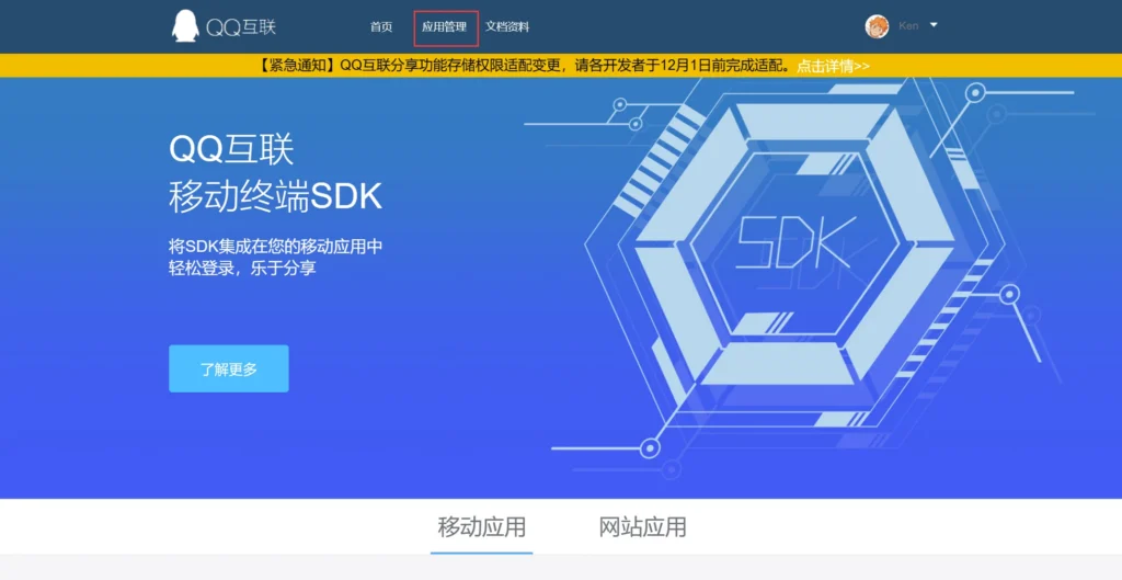 图片[1]-如何申请第三方登录-【QQ登录】-小天の日记