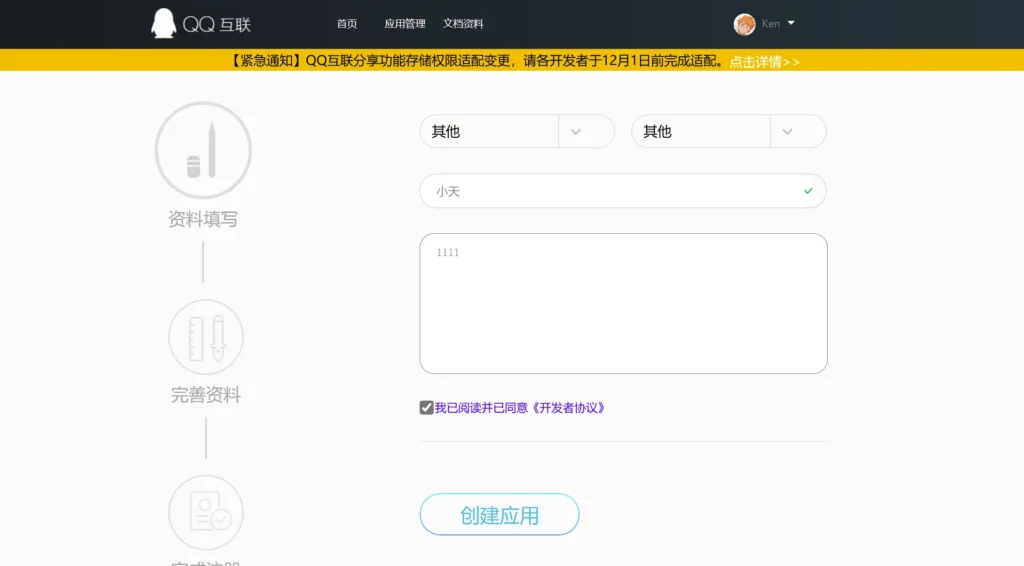 图片[3]-如何申请第三方登录-【QQ登录】-小天の日记
