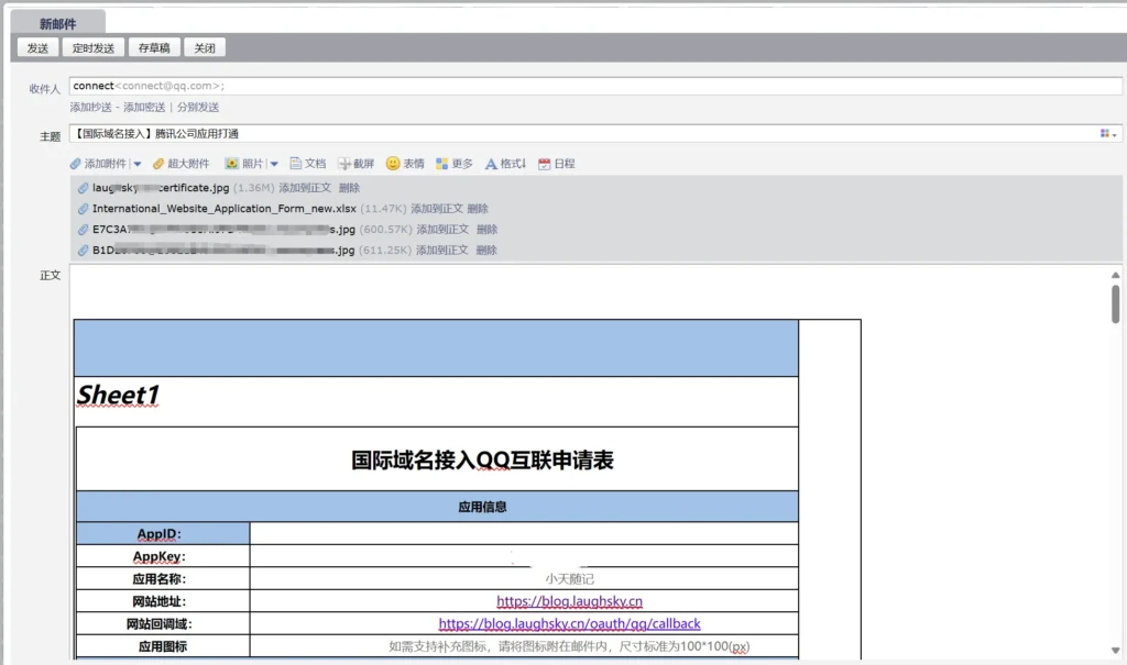 图片[6]-如何申请第三方登录-【QQ登录】-小天の日记